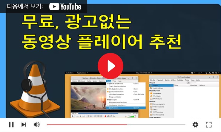 VLC 미디어 플레이어 다운로드 설치 방법