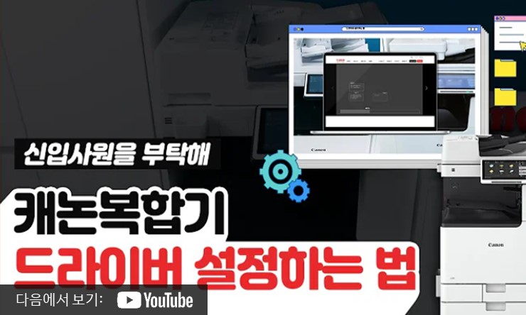 캐논 프린터 드라이버 다운로드 설치