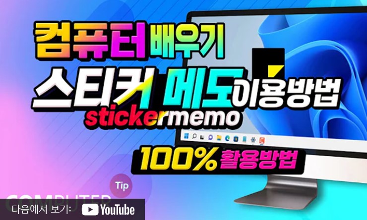 에스메모 다운로드 설치 방법 smemo 바탕화면 메모장 프로그램