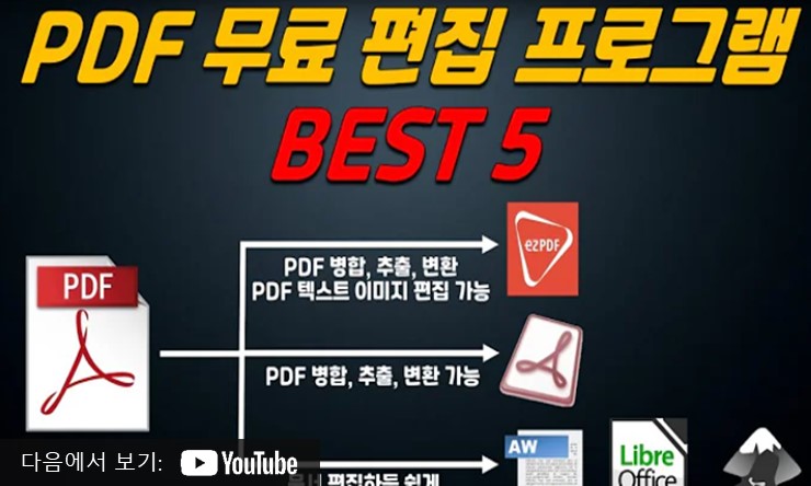 NESPDF pdf 편집 프로그램 무료 다운로드