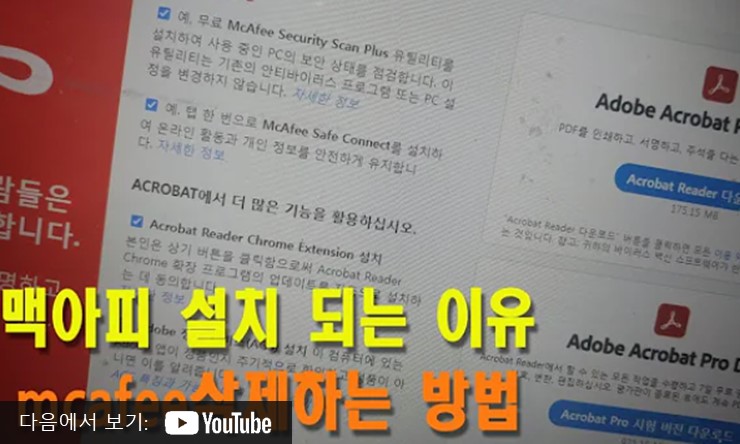 맥아피 삭제 mcafee 제거 방법