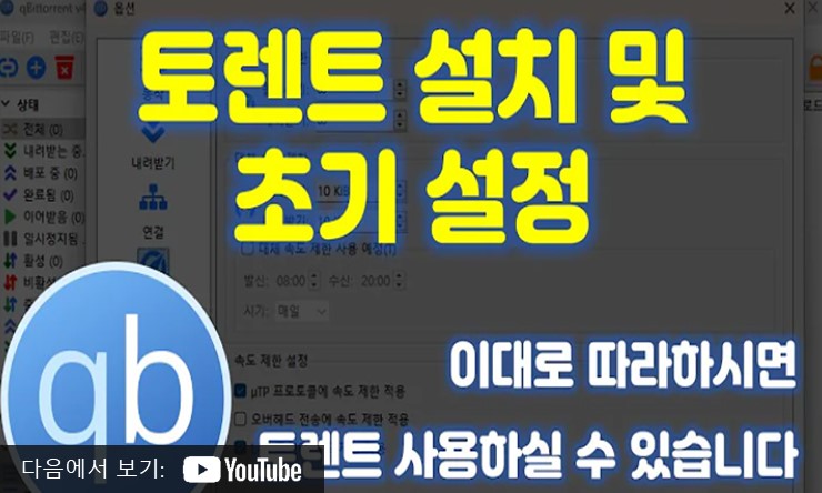 큐빗토렌트 무료 다운로드 설치