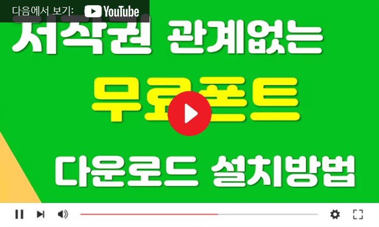 KoPub-World-폰트-돋움체-바탕체-폰트-설치-및-무료-다운로드